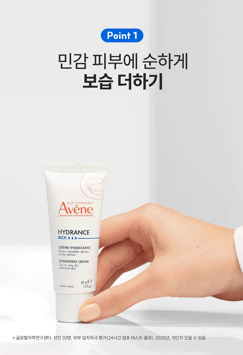 [밀도보습] 아벤느 이드랑스 리치 크림 40ml 2입 기획 상세페이지 5